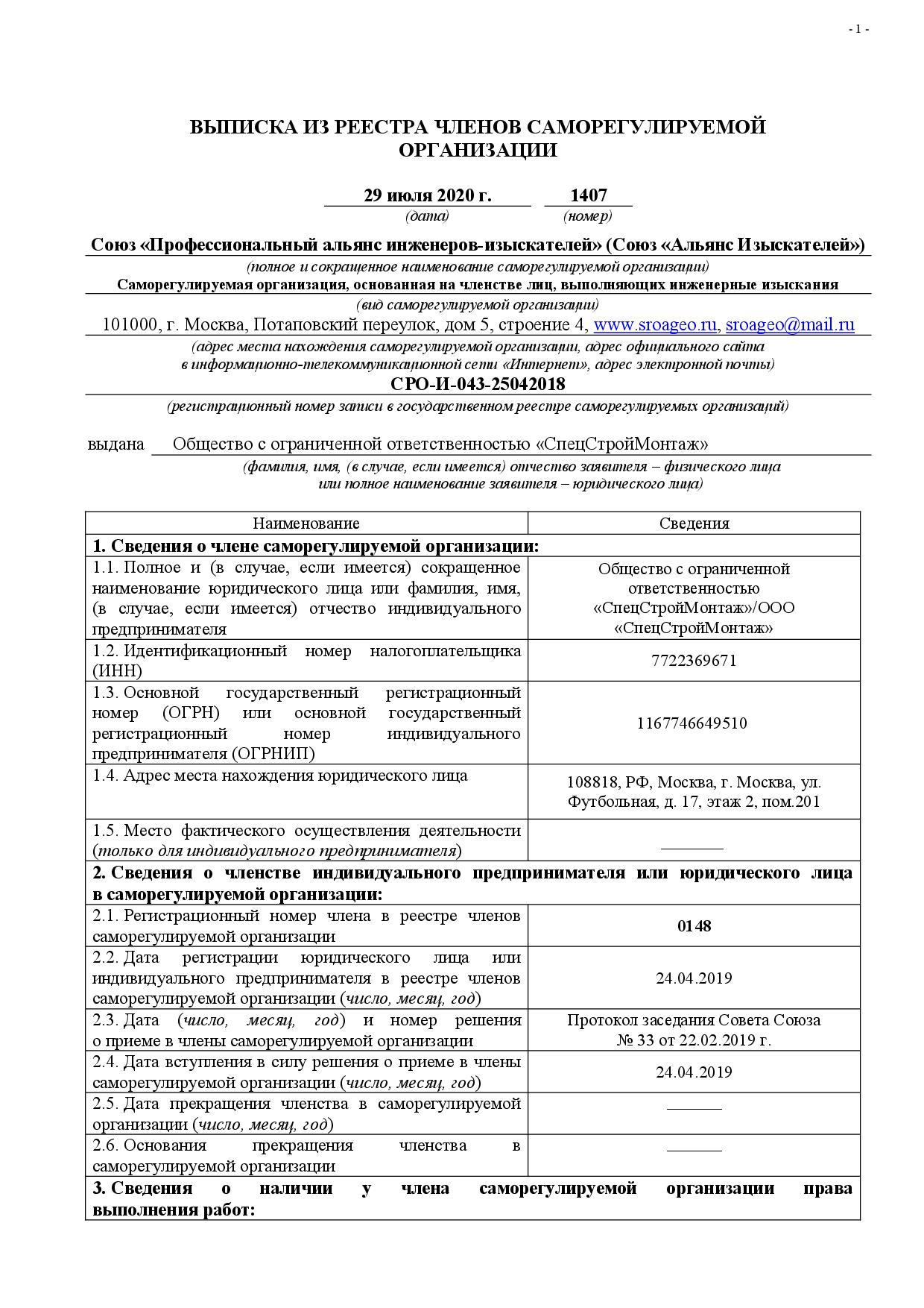 СРО (Изыскания)
